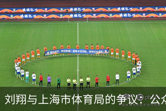 刘翔与上海市体育局的争议：公众应知晓背后的真相